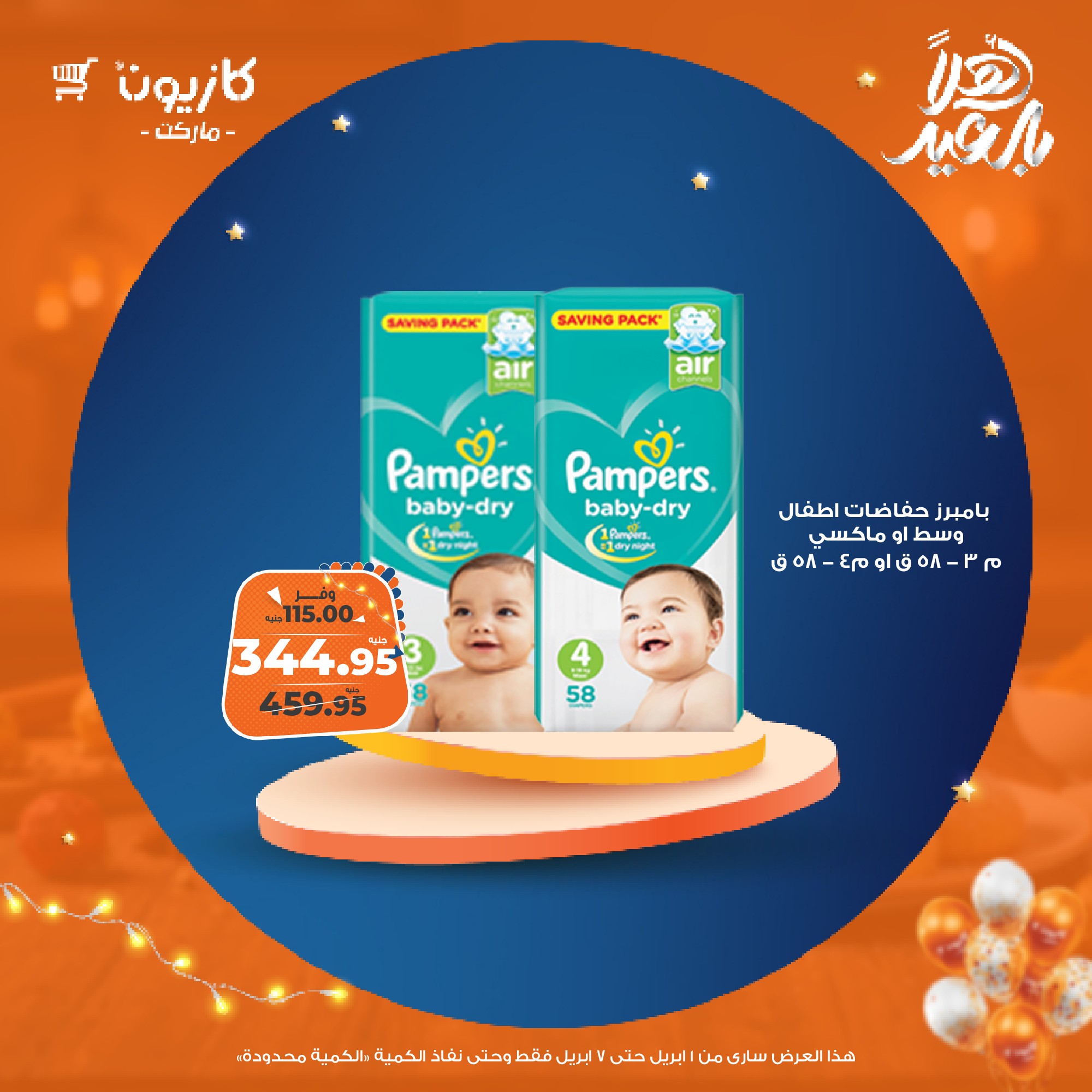 kazyon offers from 1apr to 7apr 2025 عروض كازيون من 1 إبريل حتى 7 إبريل 2025 صفحة رقم 21